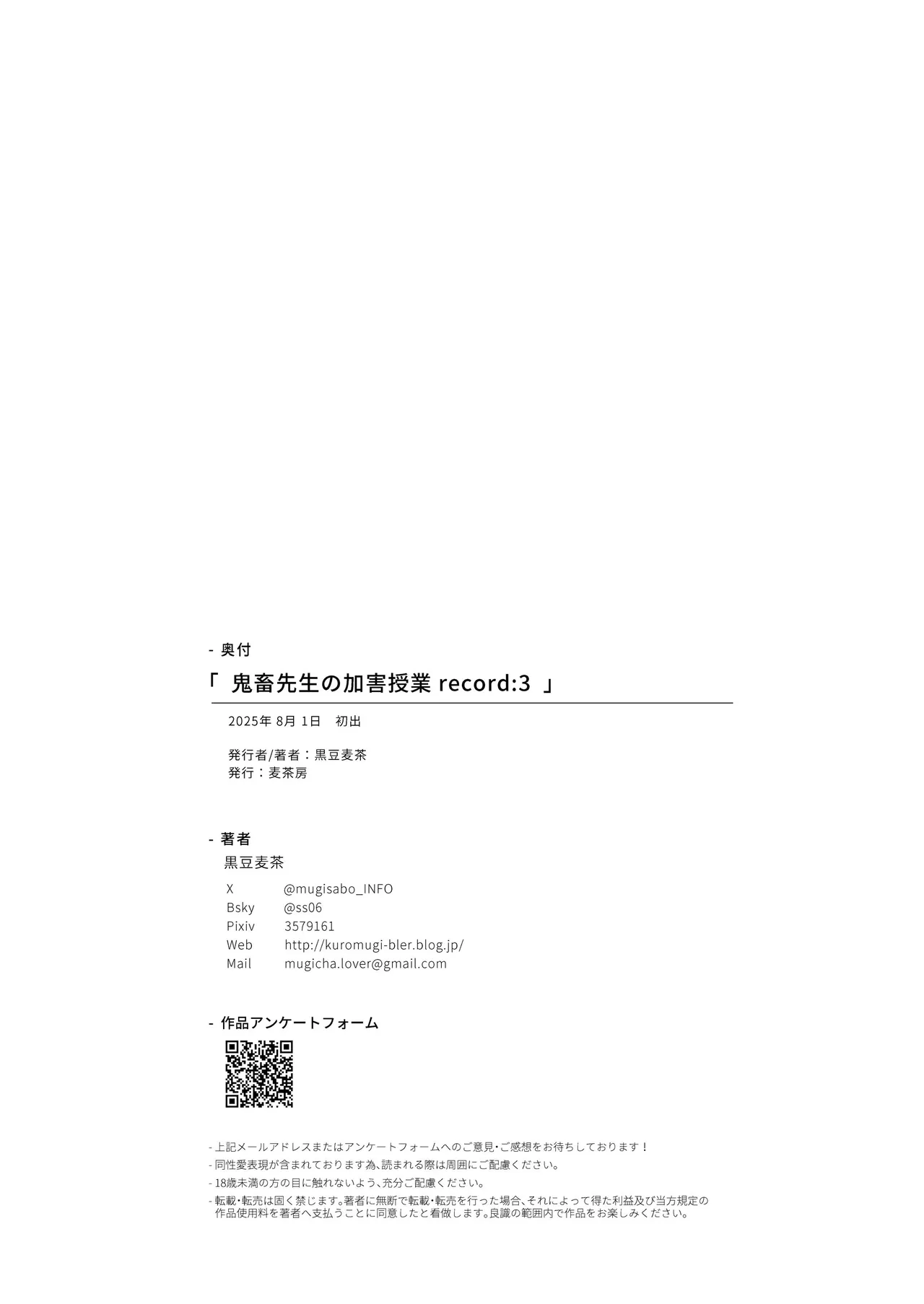 鬼畜先生の加害授業 record:3 - page50
