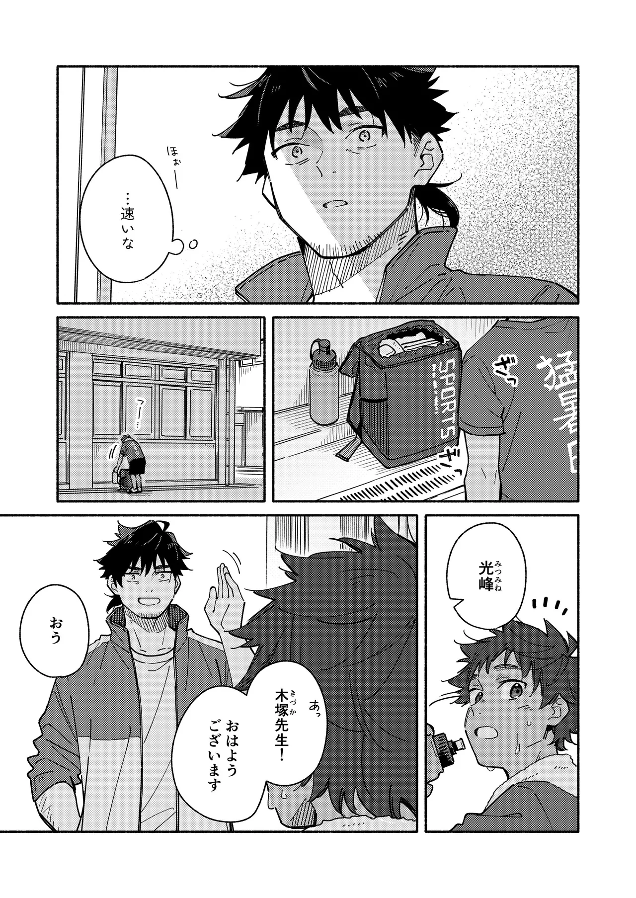 鬼畜先生の加害授業 record:3 - page7
