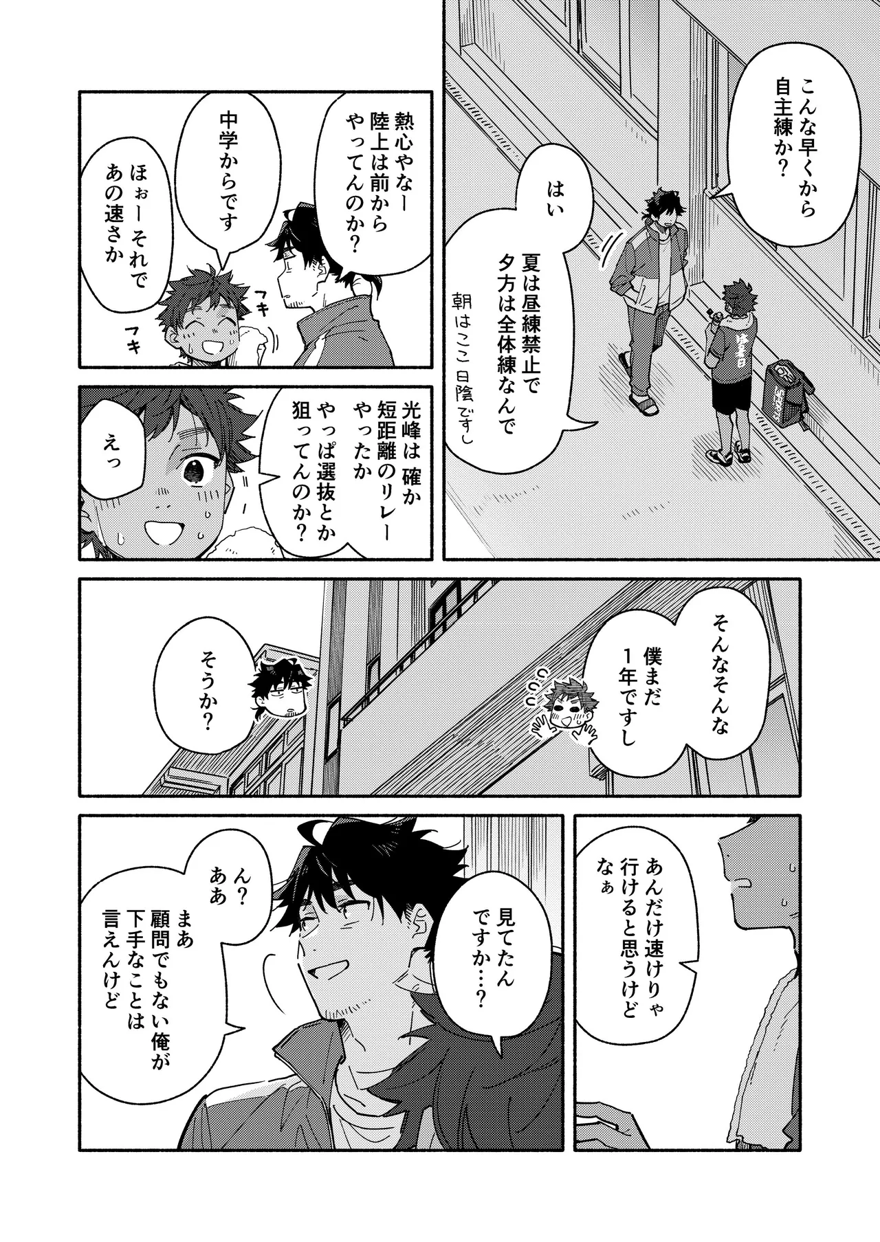 鬼畜先生の加害授業 record:3 - page8