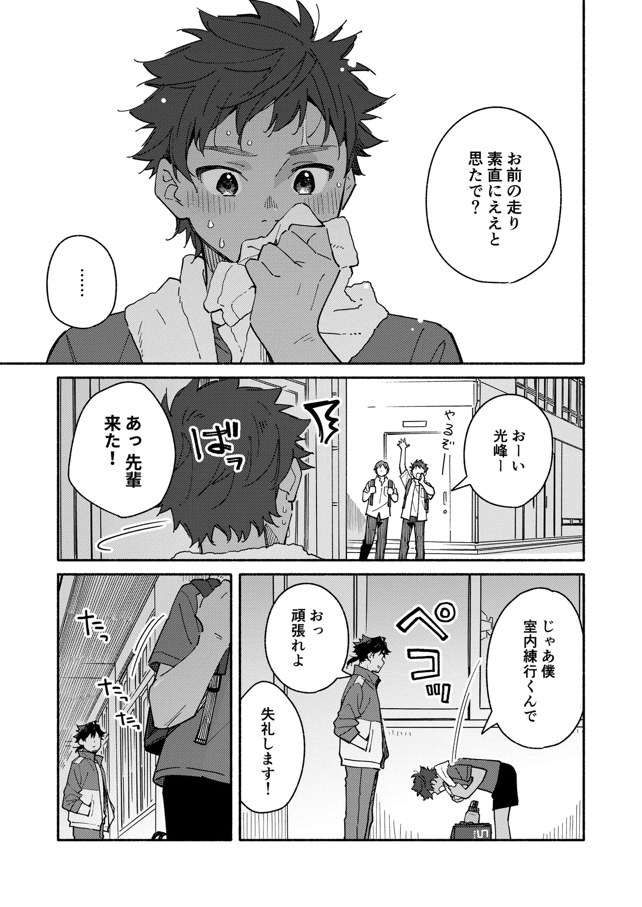 鬼畜先生の加害授業 record:3 - page9