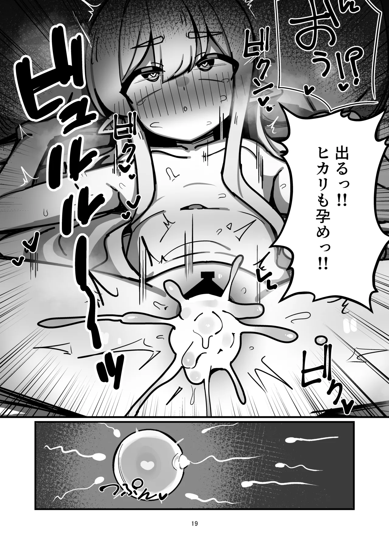 橘姉妹まとめて孕ませる本 - page18