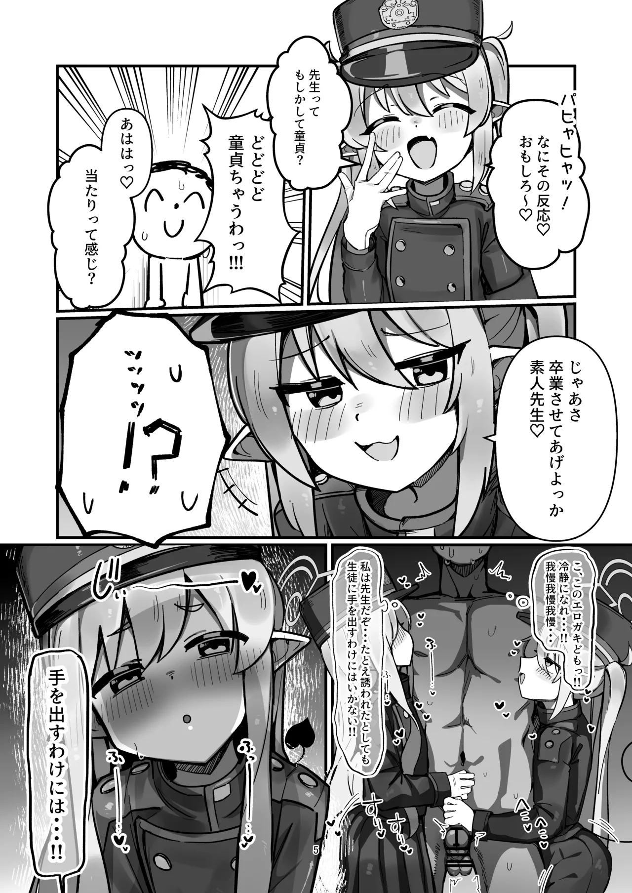 橘姉妹まとめて孕ませる本 - page4