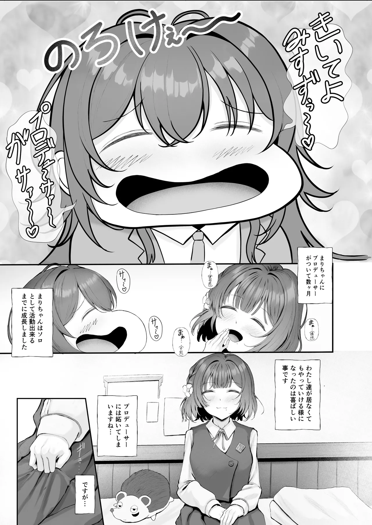 圧縮編成ドピュレヒコール - page2