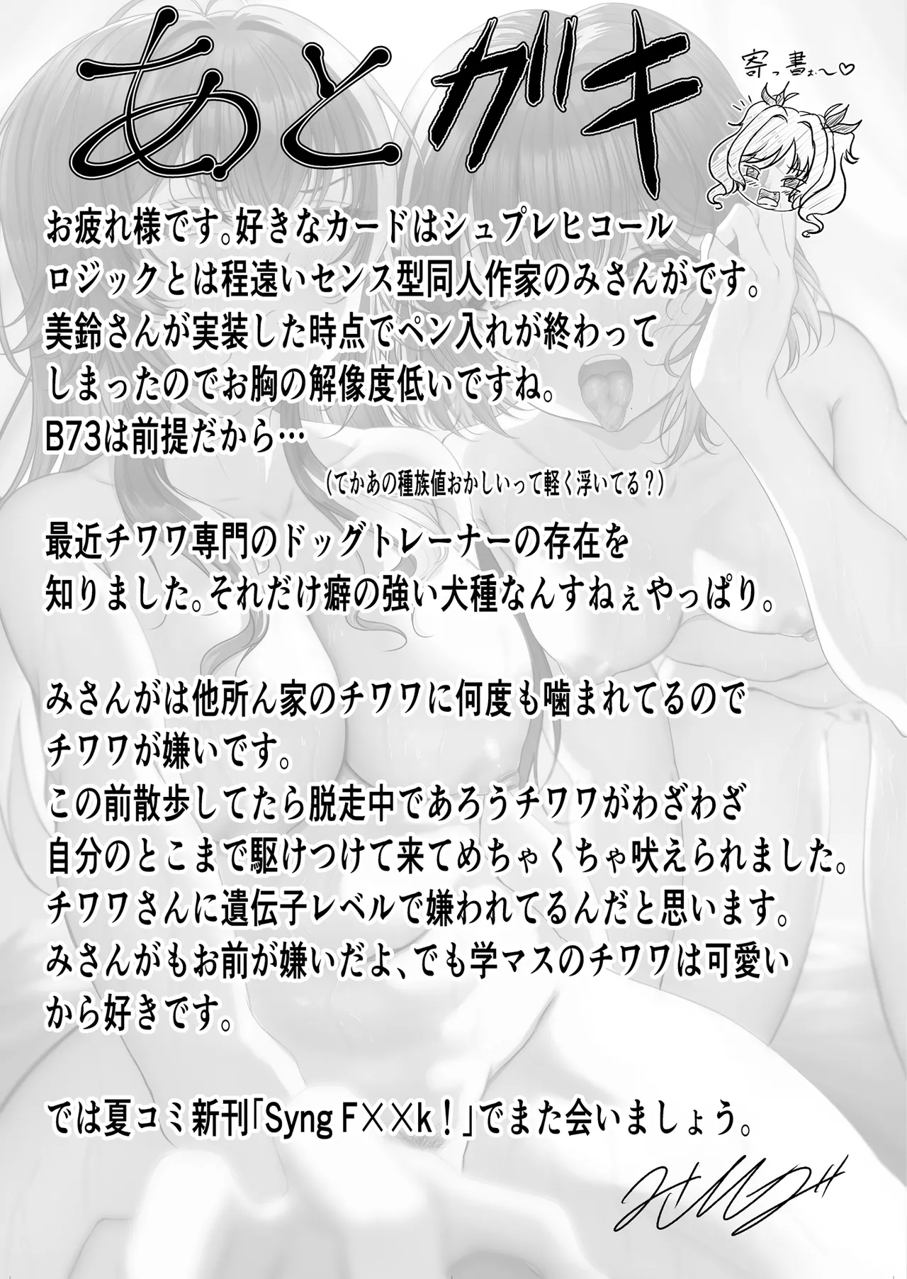 圧縮編成ドピュレヒコール - page24