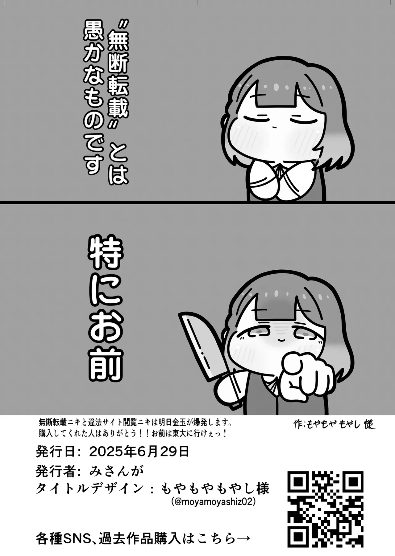 圧縮編成ドピュレヒコール - page25