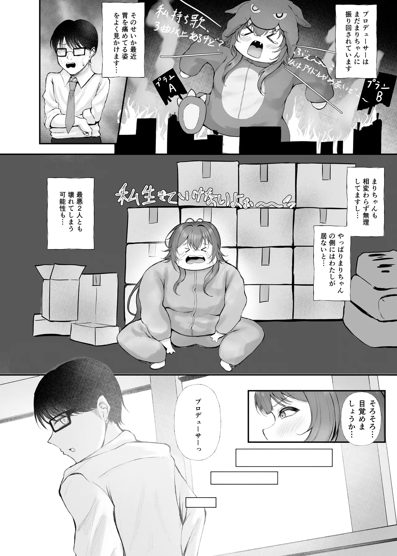 圧縮編成ドピュレヒコール - page3