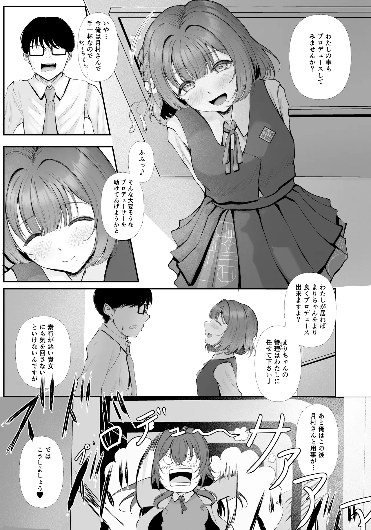 圧縮編成ドピュレヒコール - page4
