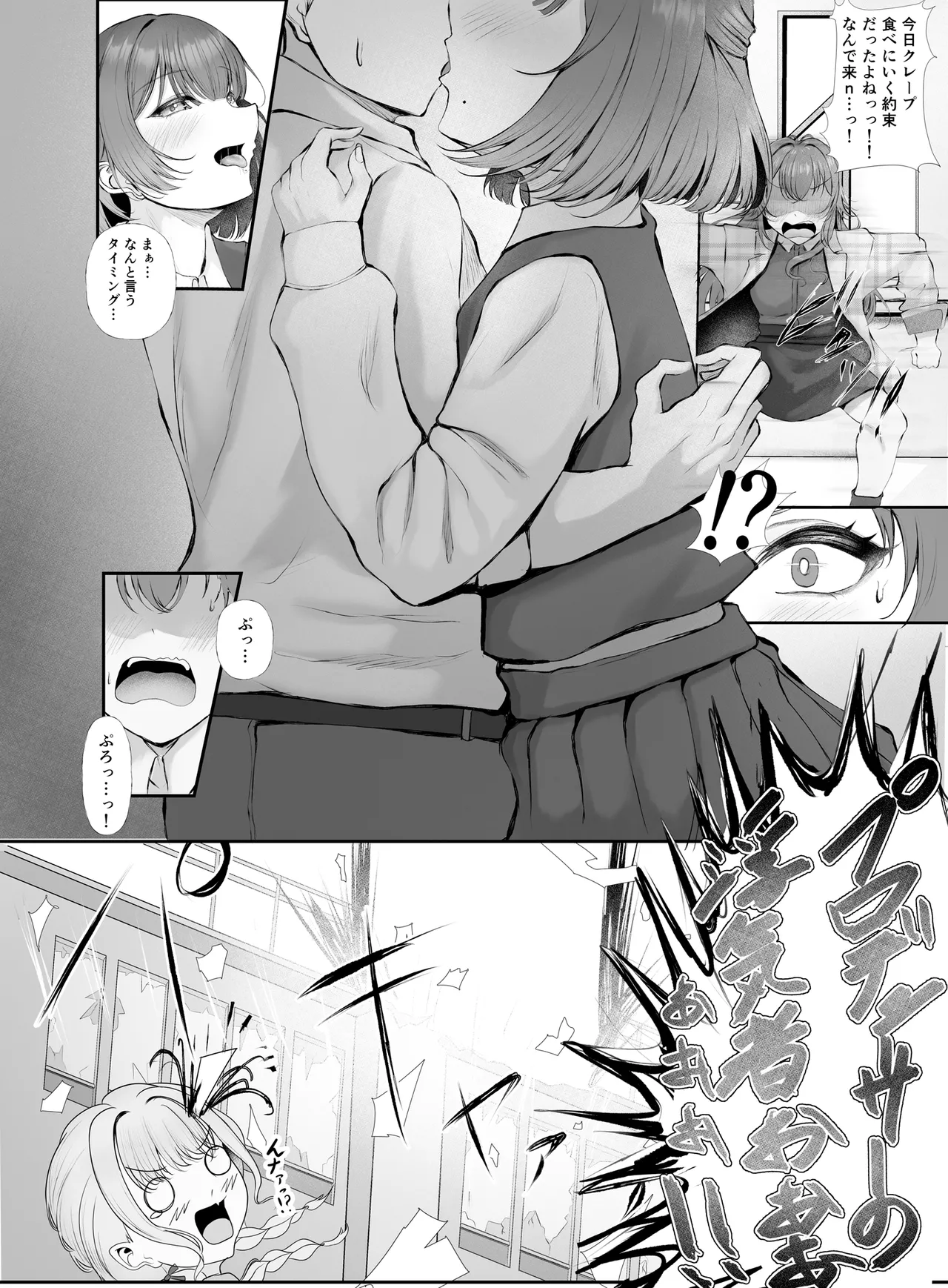 圧縮編成ドピュレヒコール - page5