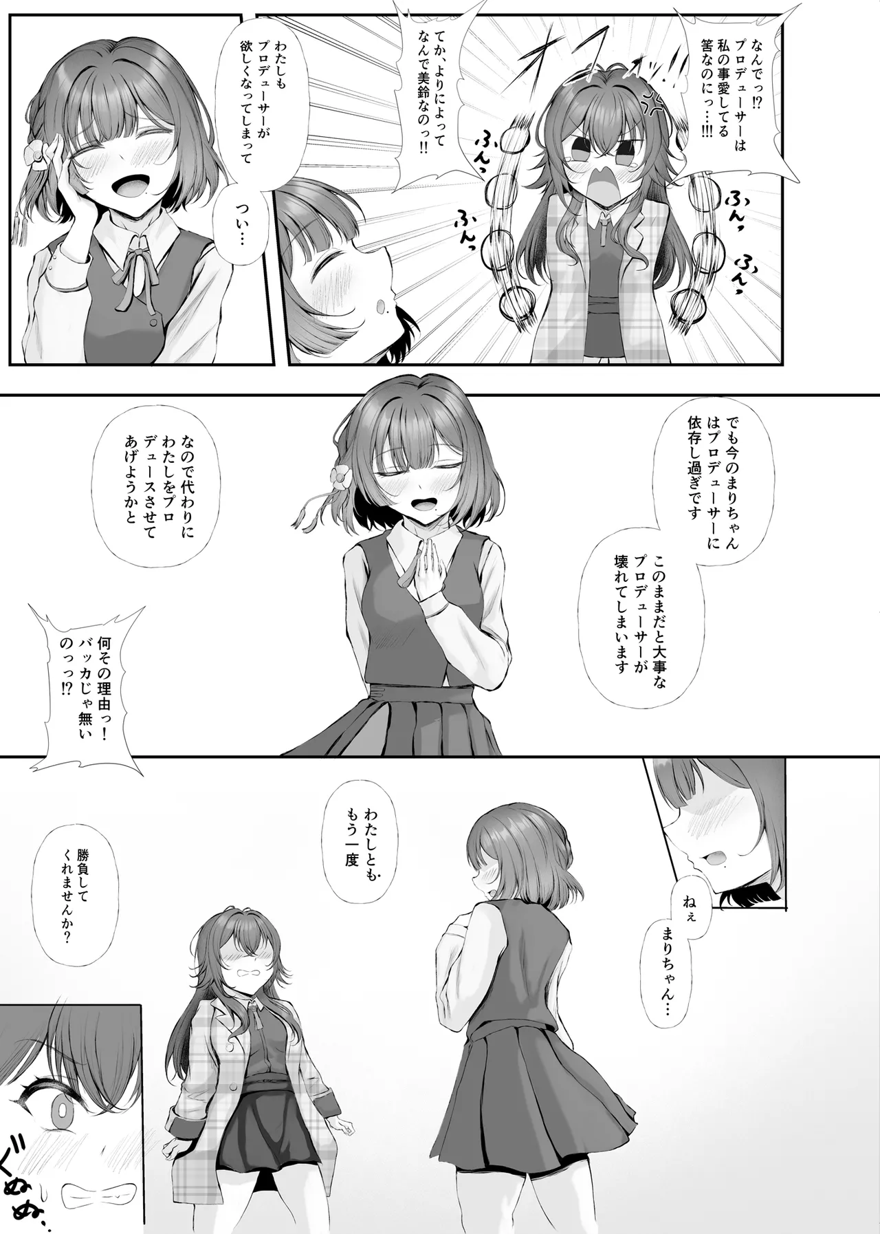 圧縮編成ドピュレヒコール - page6