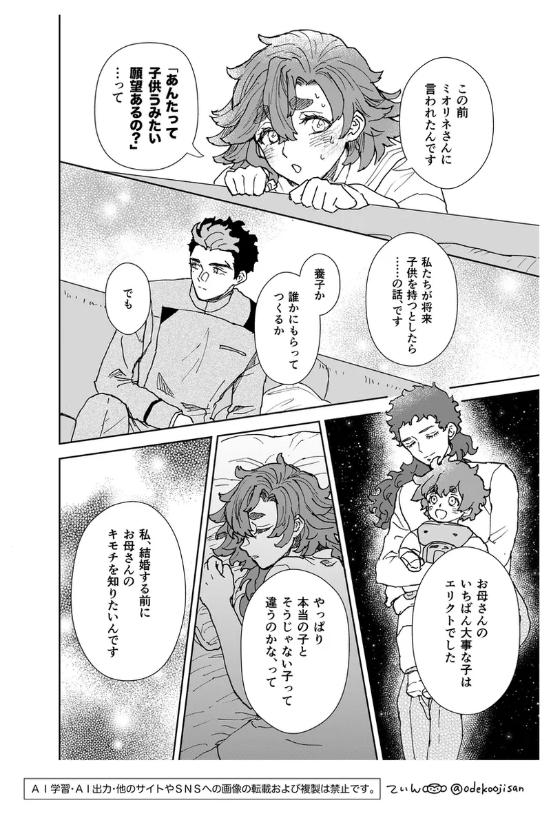 love you i[Mobile Suit Gundam The Witch from Mercury) - page10