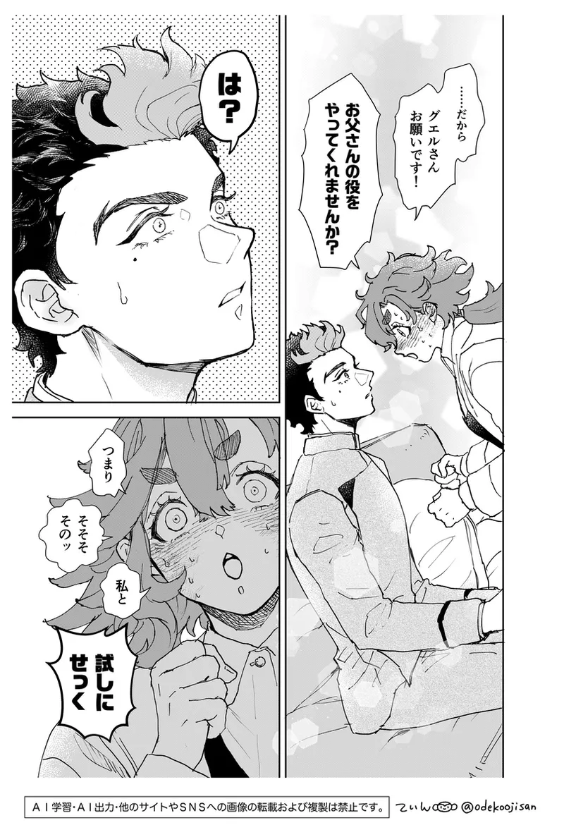 love you i[Mobile Suit Gundam The Witch from Mercury) - page11