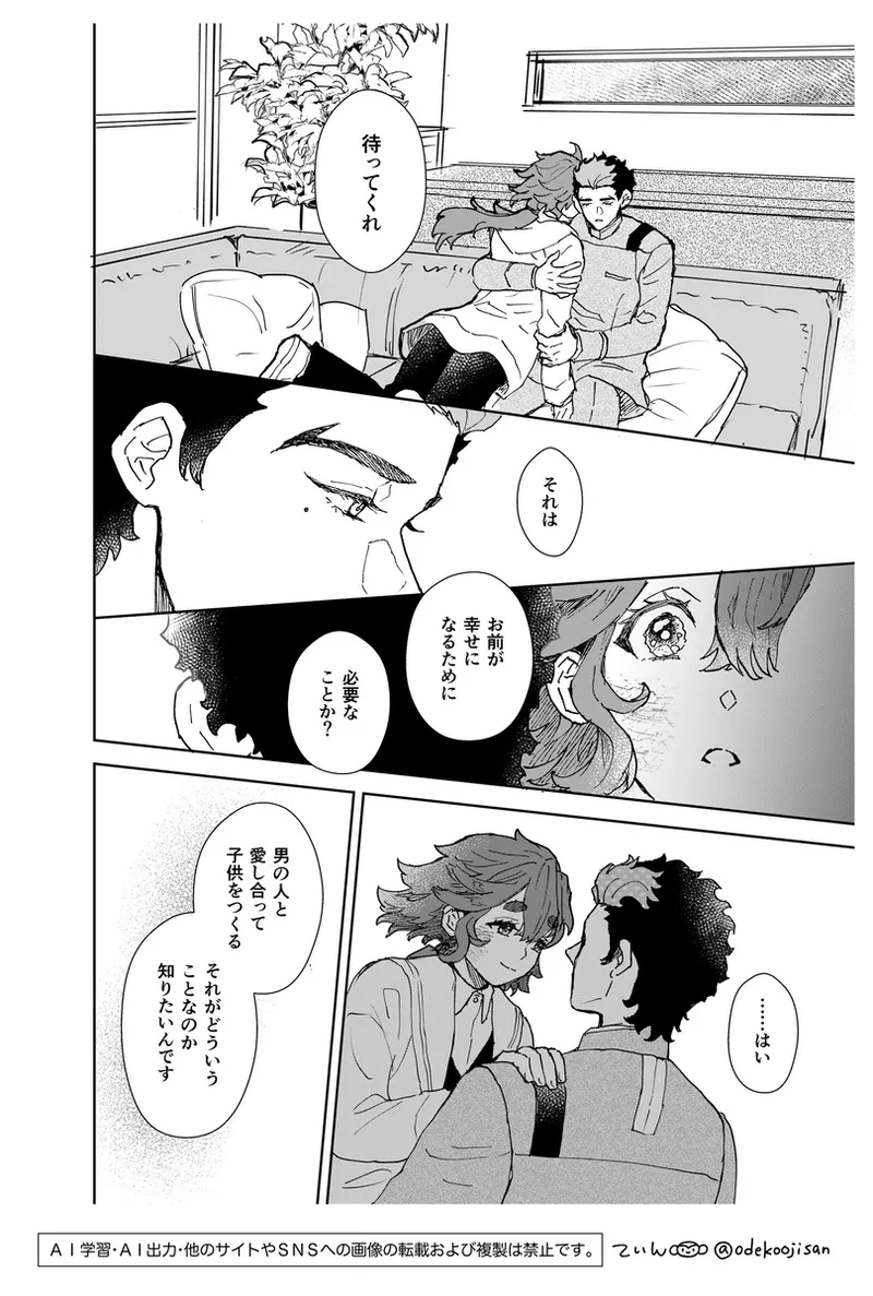 love you i[Mobile Suit Gundam The Witch from Mercury) - page12