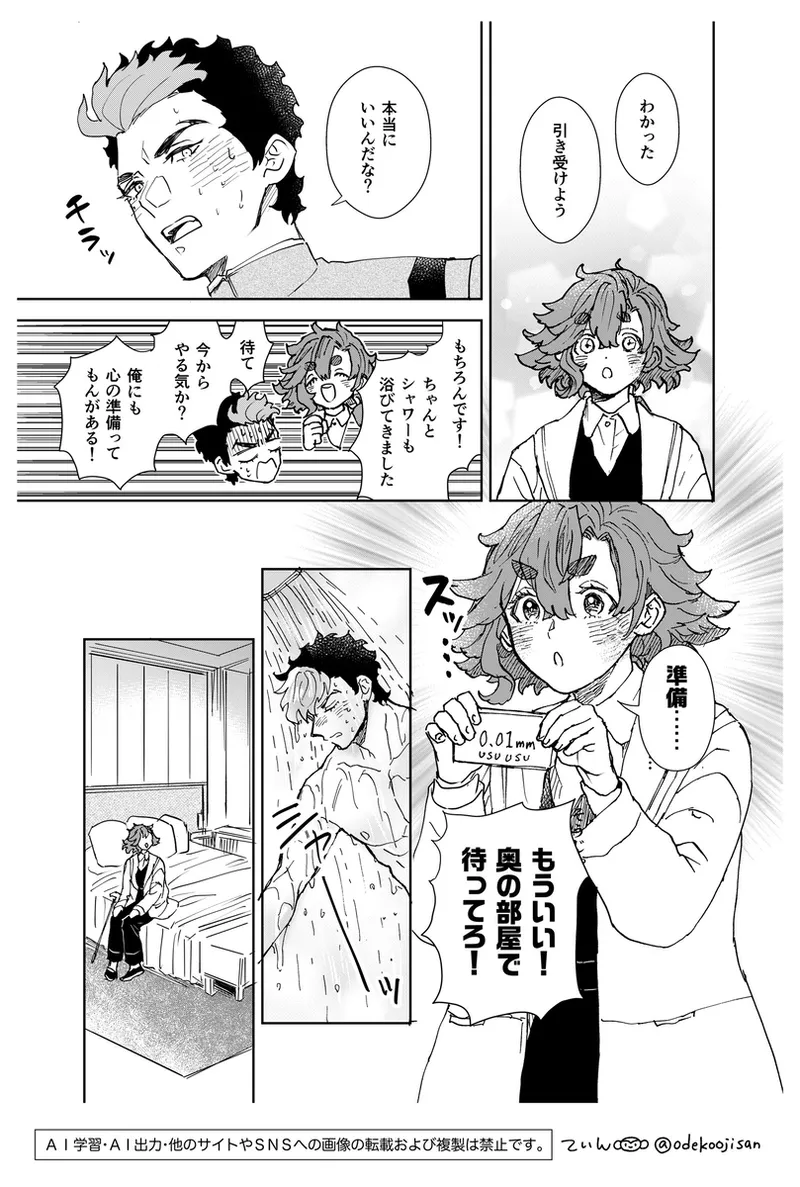 love you i[Mobile Suit Gundam The Witch from Mercury) - page13