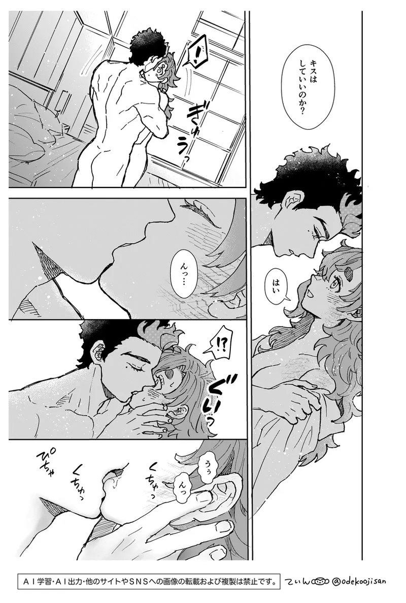 love you i[Mobile Suit Gundam The Witch from Mercury) - page15