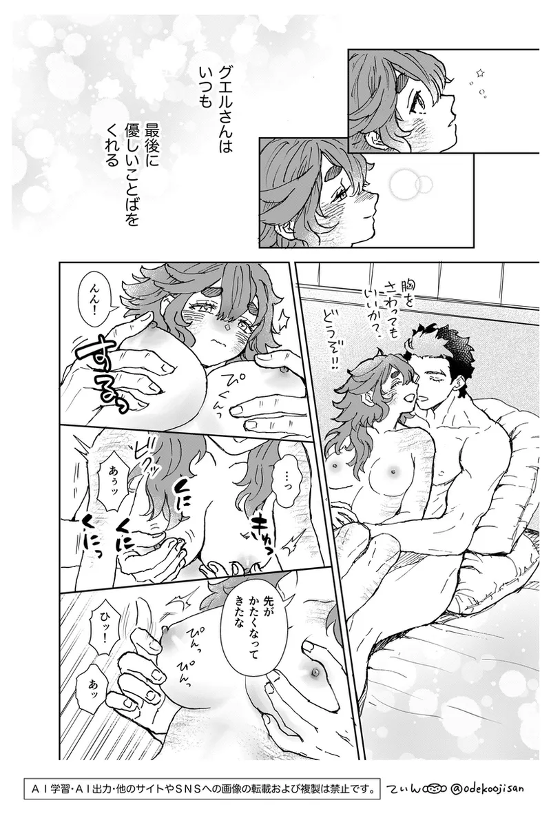 love you i[Mobile Suit Gundam The Witch from Mercury) - page18