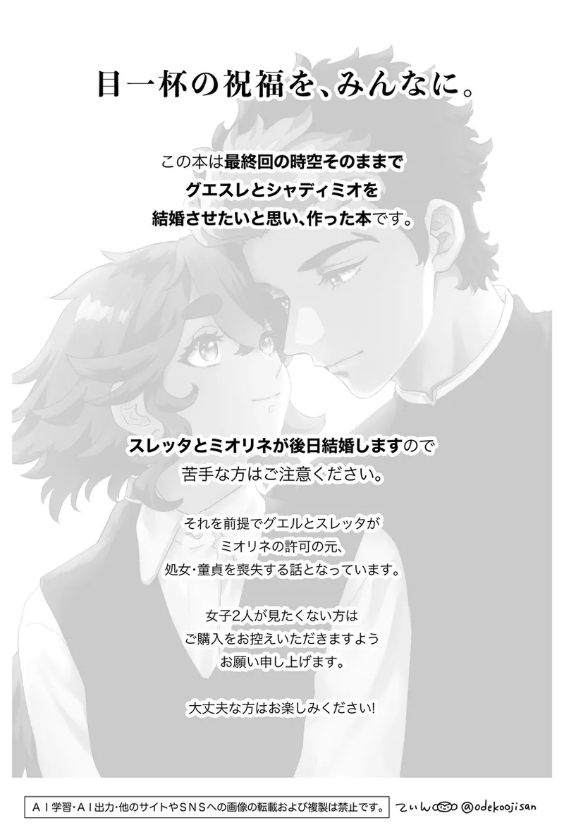 love you i[Mobile Suit Gundam The Witch from Mercury) - page2