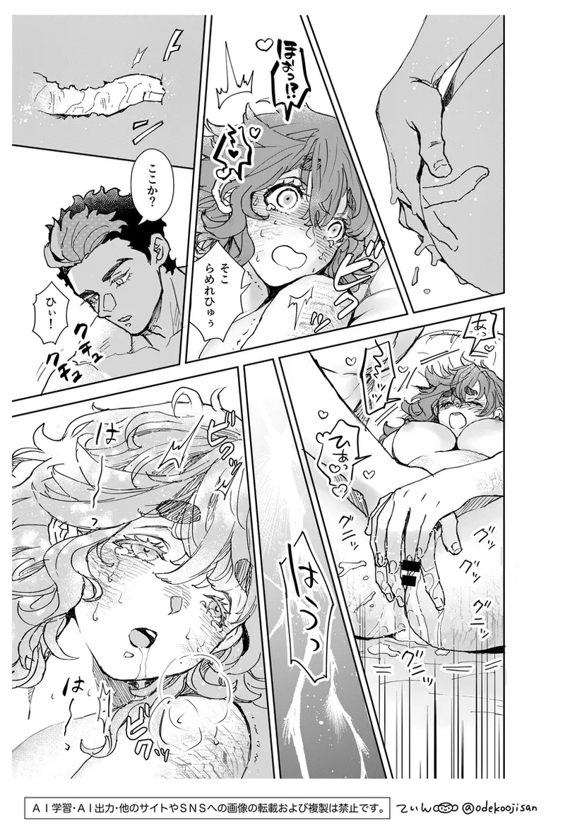 love you i[Mobile Suit Gundam The Witch from Mercury) - page23