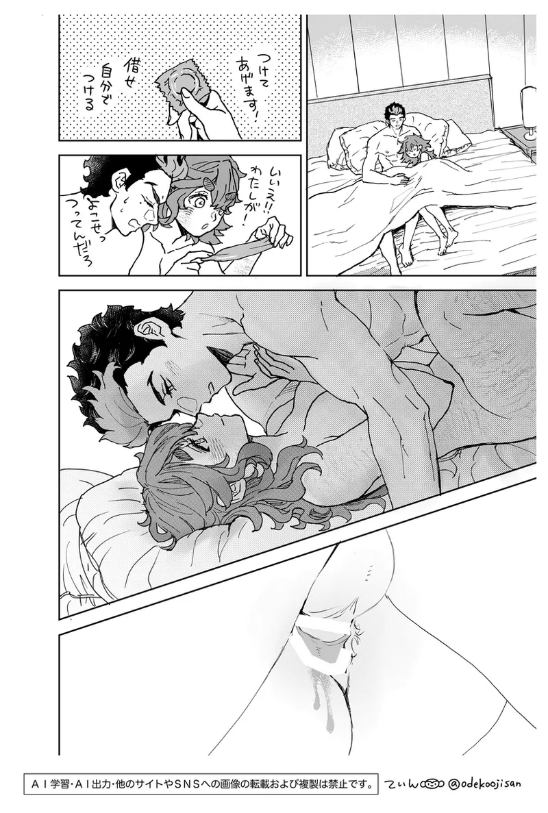 love you i[Mobile Suit Gundam The Witch from Mercury) - page24