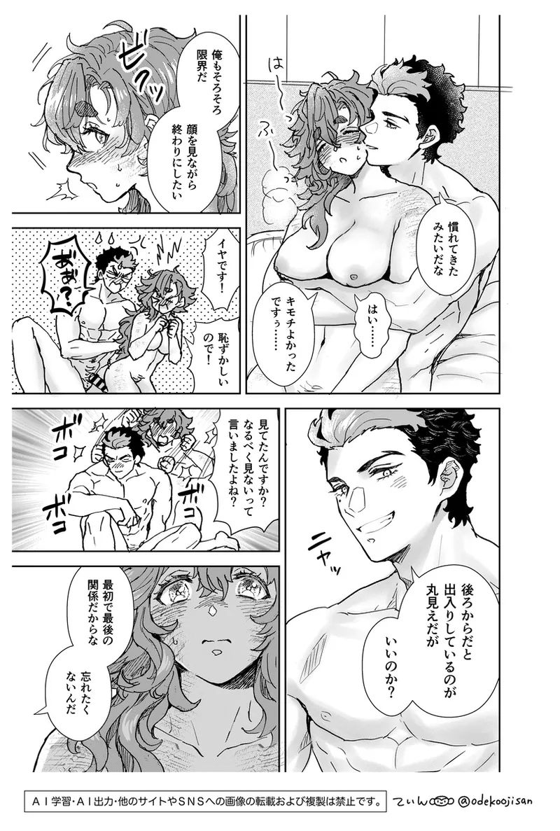 love you i[Mobile Suit Gundam The Witch from Mercury) - page27