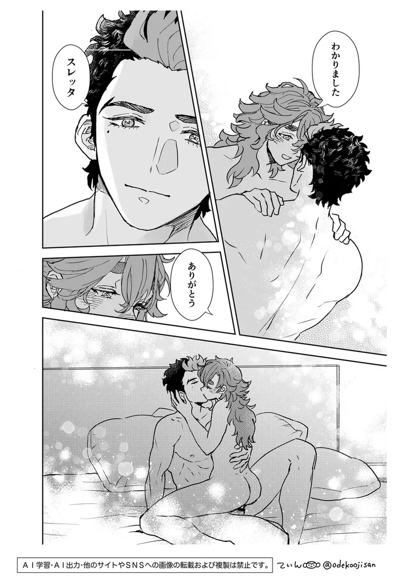 love you i[Mobile Suit Gundam The Witch from Mercury) - page28