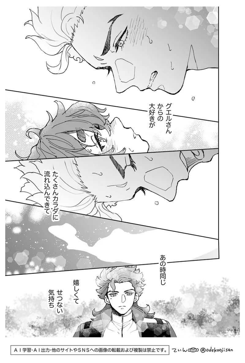 love you i[Mobile Suit Gundam The Witch from Mercury) - page29