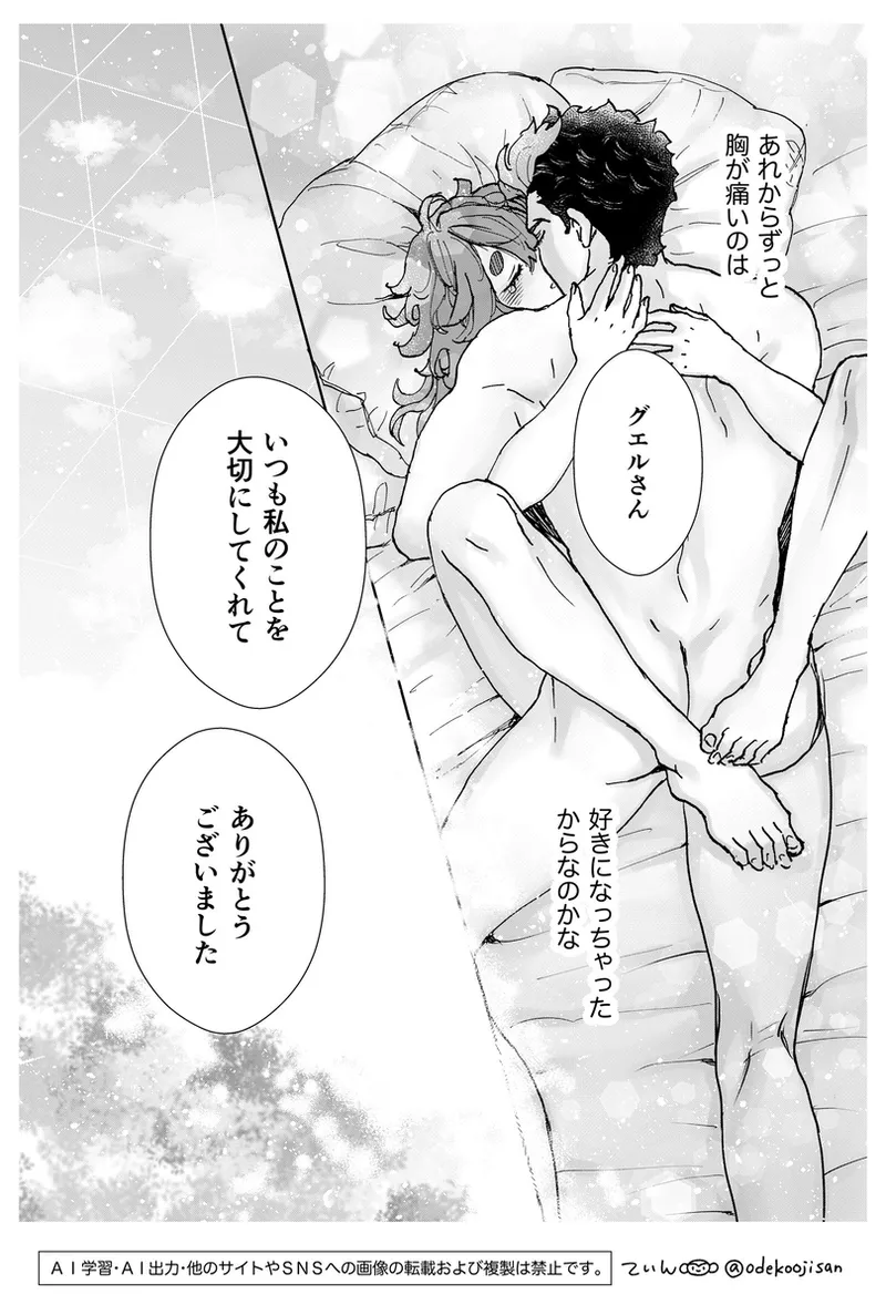 love you i[Mobile Suit Gundam The Witch from Mercury) - page30