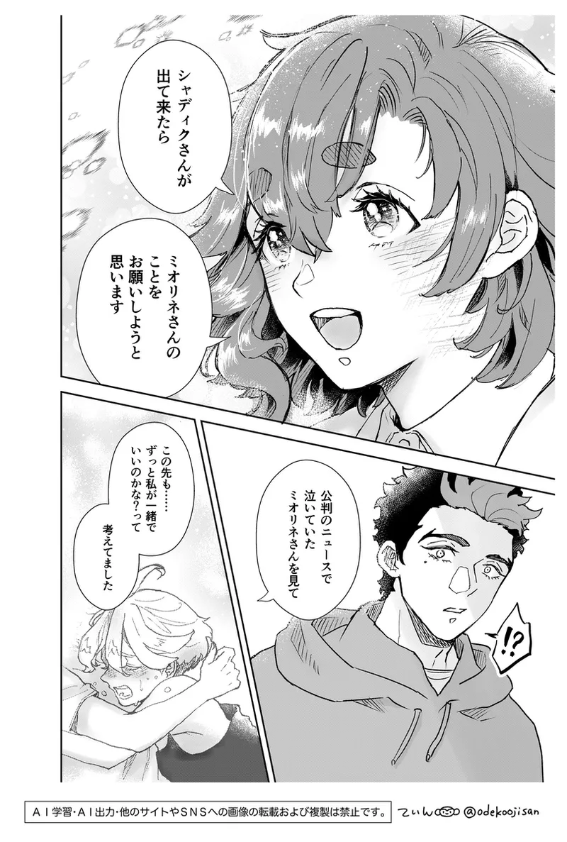 love you i[Mobile Suit Gundam The Witch from Mercury) - page32