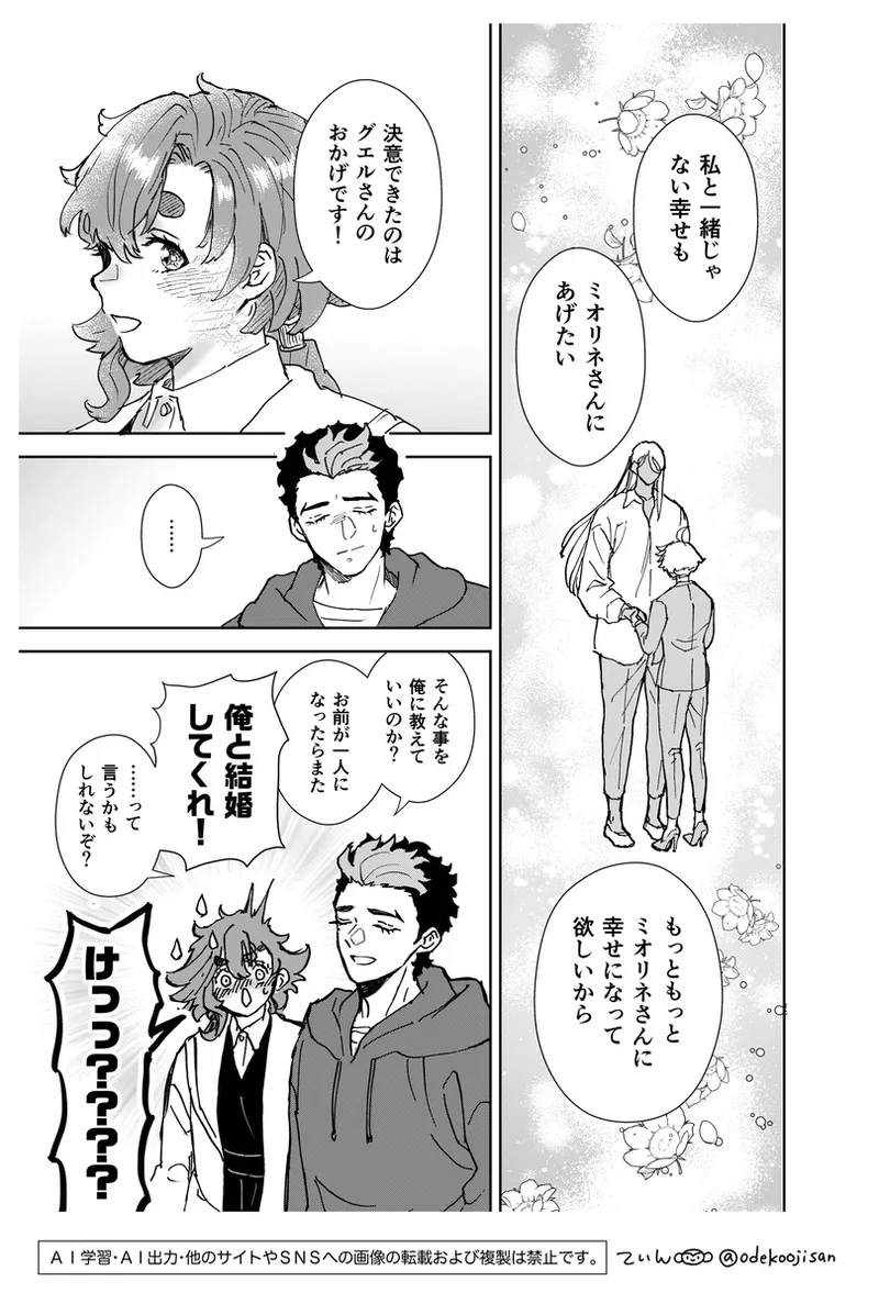 love you i[Mobile Suit Gundam The Witch from Mercury) - page33