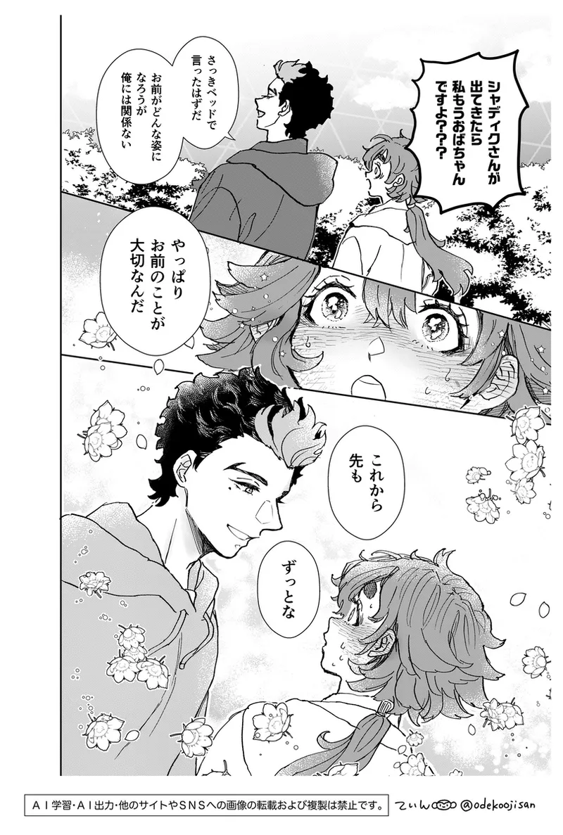 love you i[Mobile Suit Gundam The Witch from Mercury) - page34