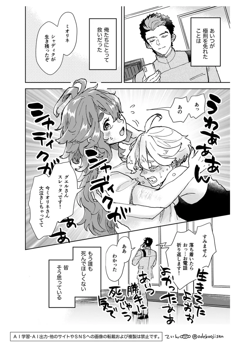 love you i[Mobile Suit Gundam The Witch from Mercury) - page4