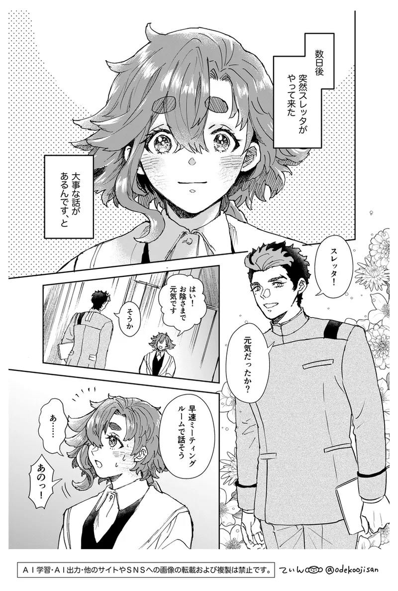 love you i[Mobile Suit Gundam The Witch from Mercury) - page5