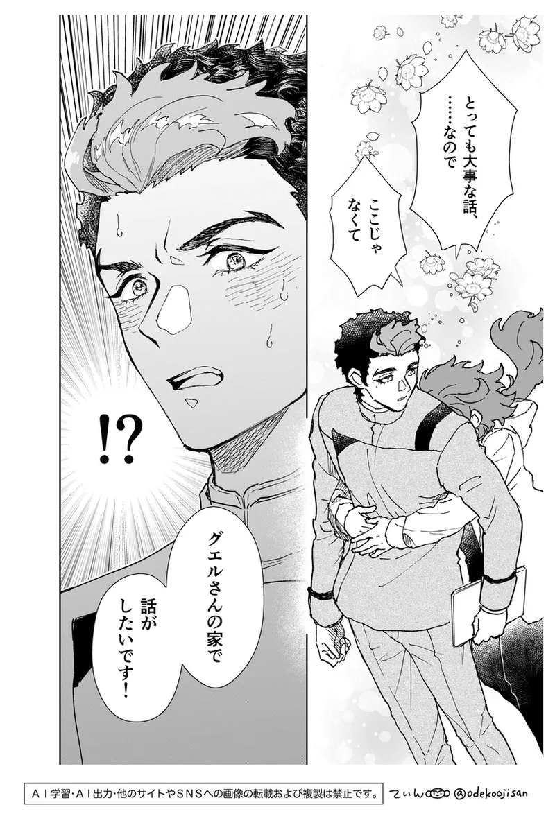 love you i[Mobile Suit Gundam The Witch from Mercury) - page6