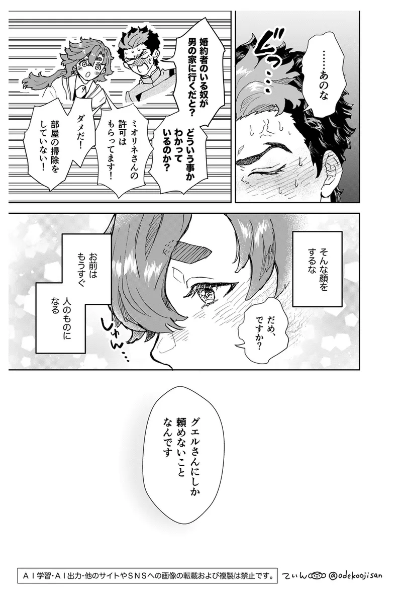 love you i[Mobile Suit Gundam The Witch from Mercury) - page7