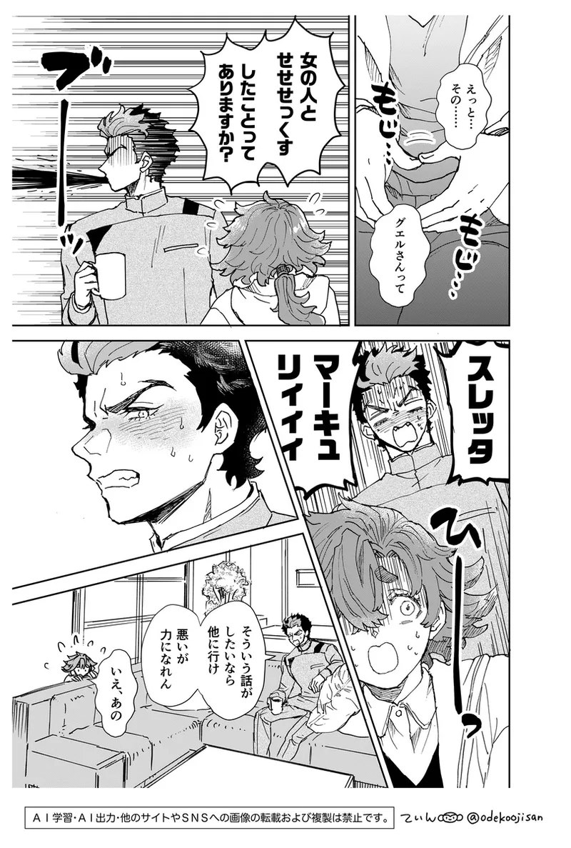 love you i[Mobile Suit Gundam The Witch from Mercury) - page9