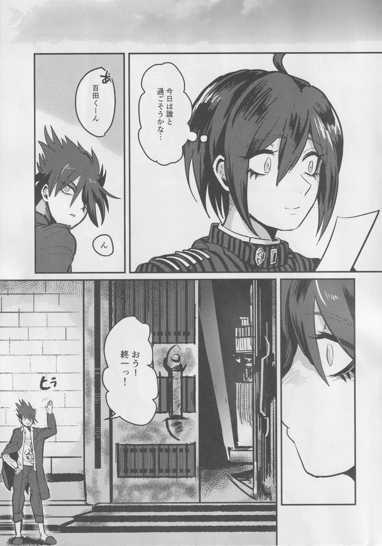 最原終一夜イベントwith百田解斗 - page14