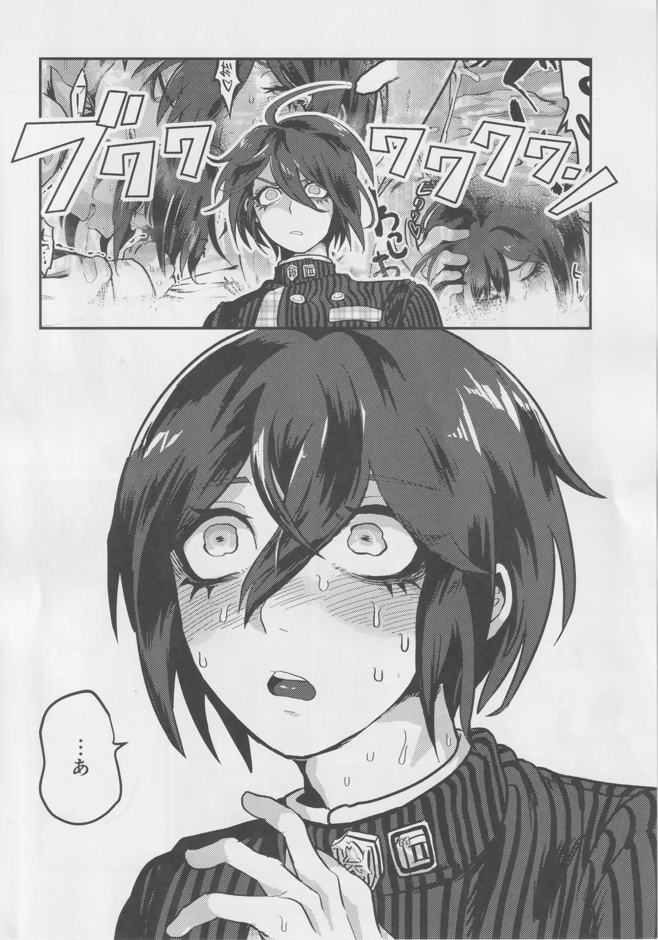 最原終一夜イベントwith百田解斗 - page15