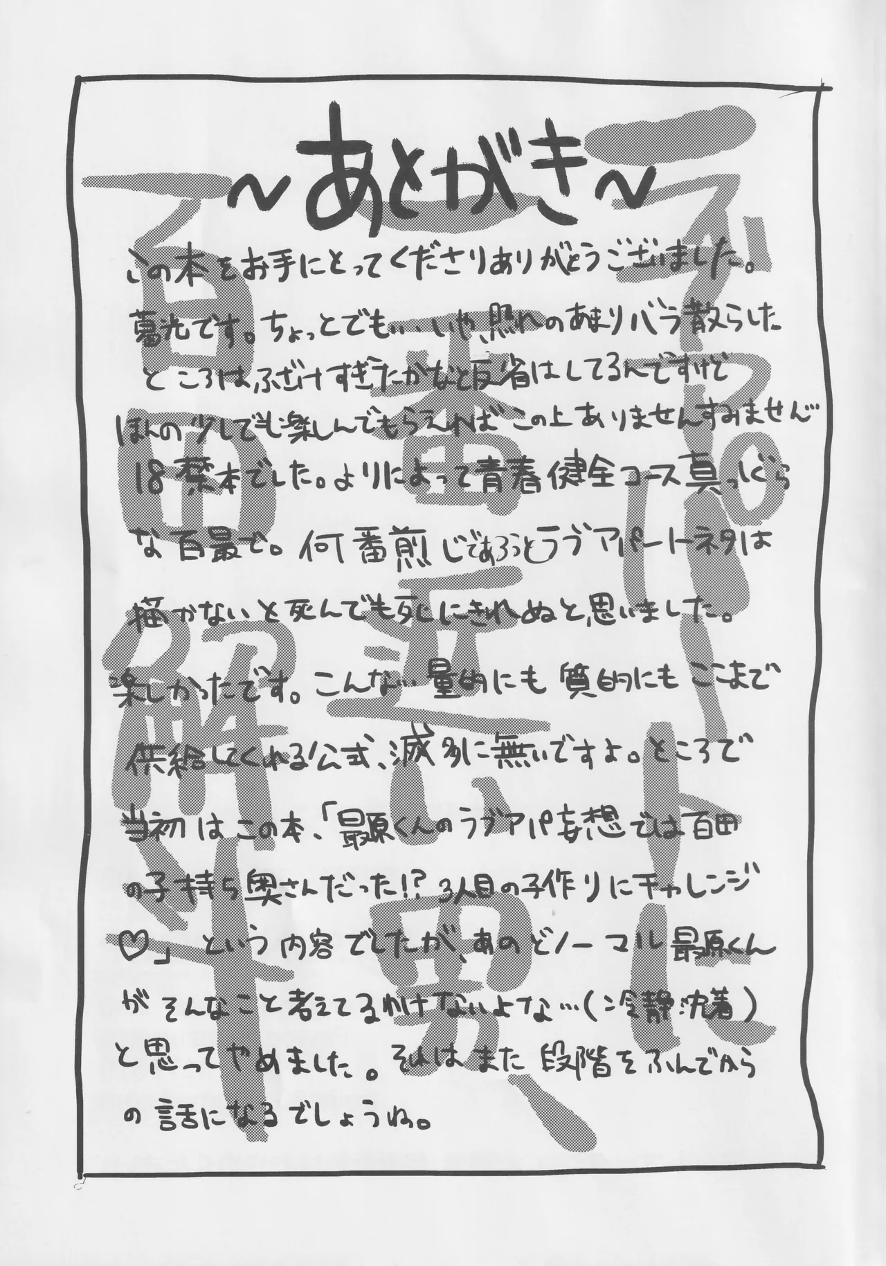 最原終一夜イベントwith百田解斗 - page16