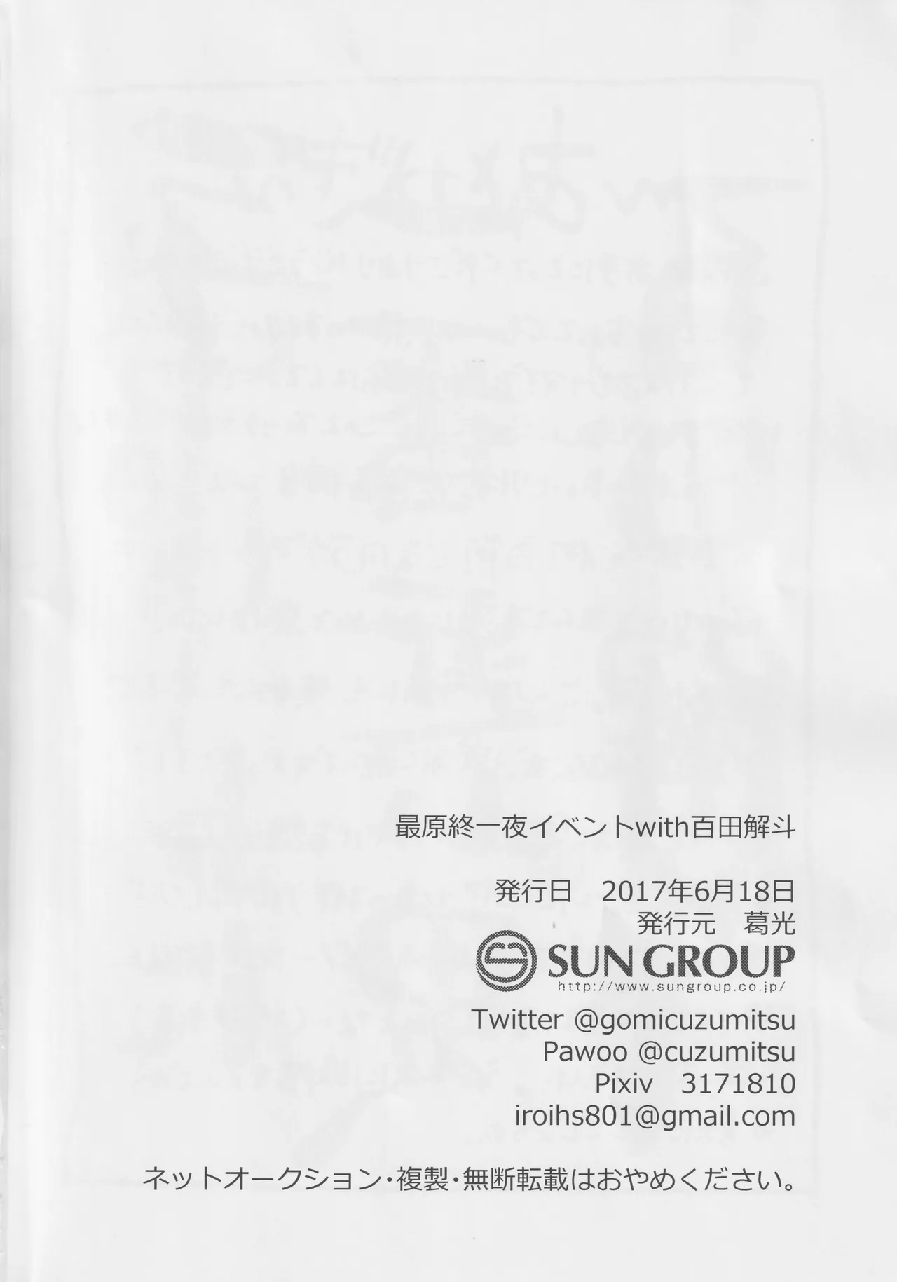 最原終一夜イベントwith百田解斗 - page17