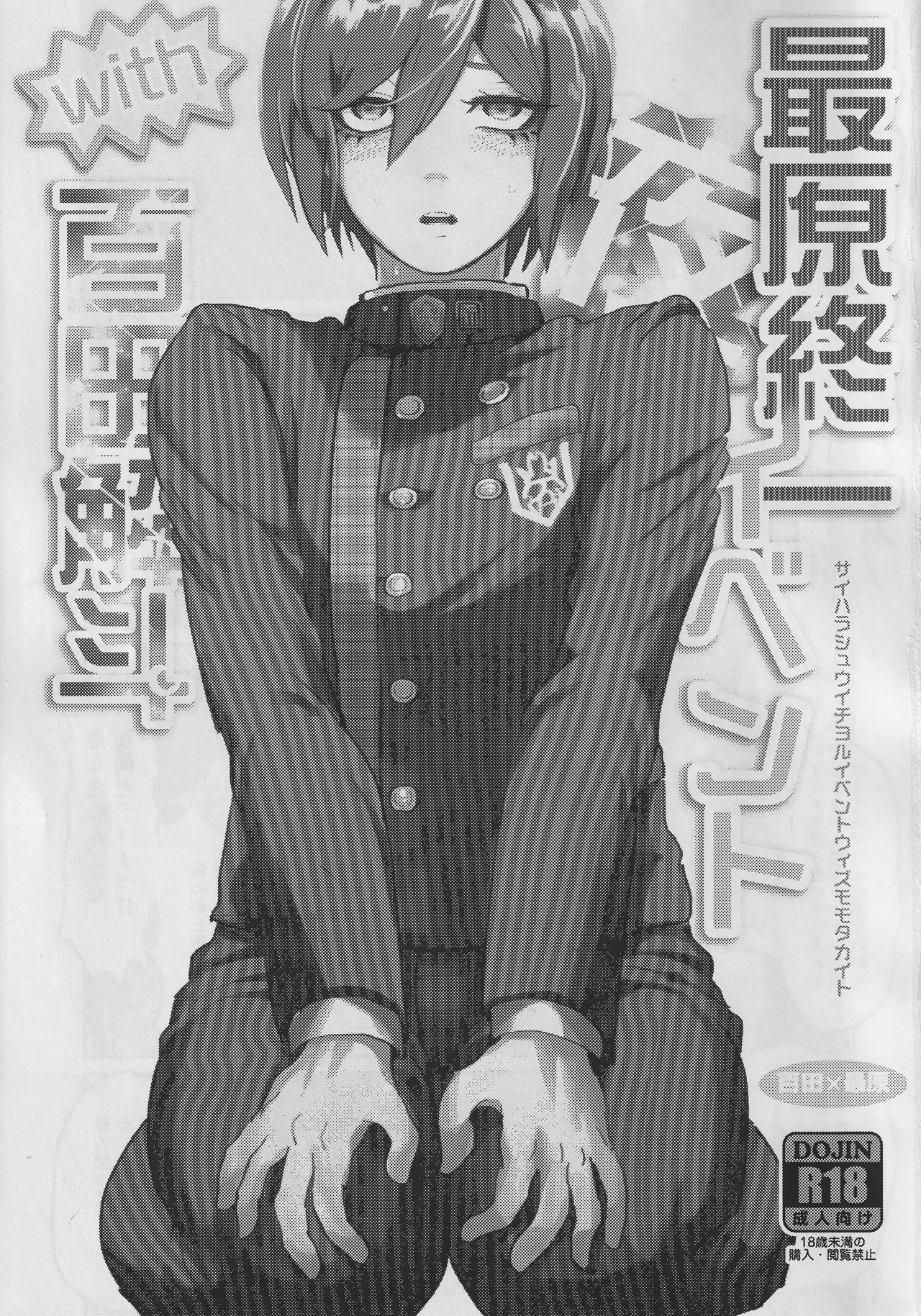 最原終一夜イベントwith百田解斗 - page2
