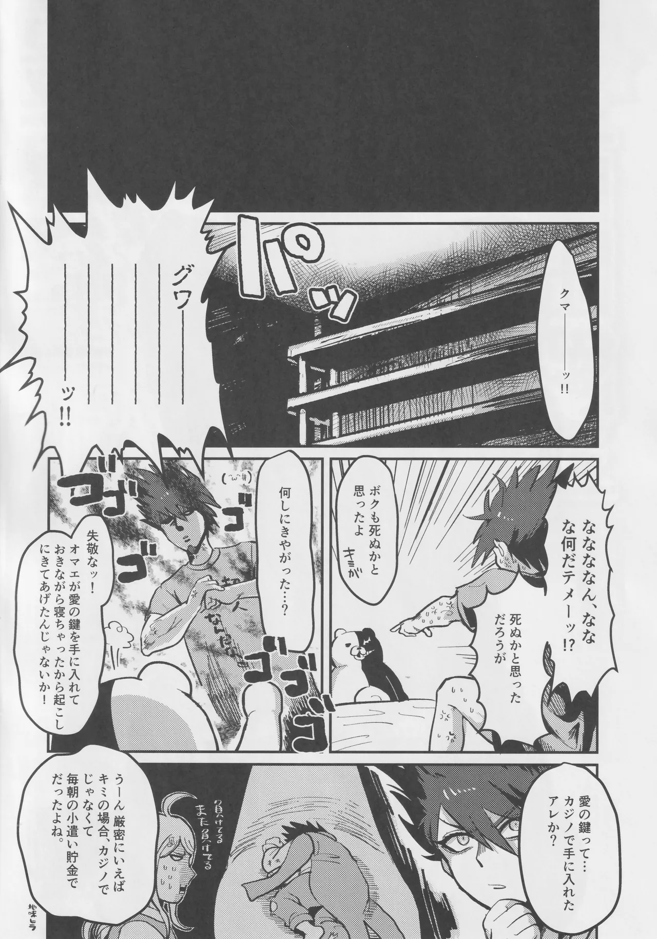 最原終一夜イベントwith百田解斗 - page3