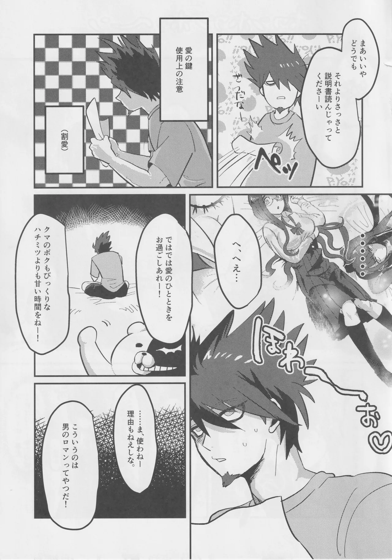 最原終一夜イベントwith百田解斗 - page4