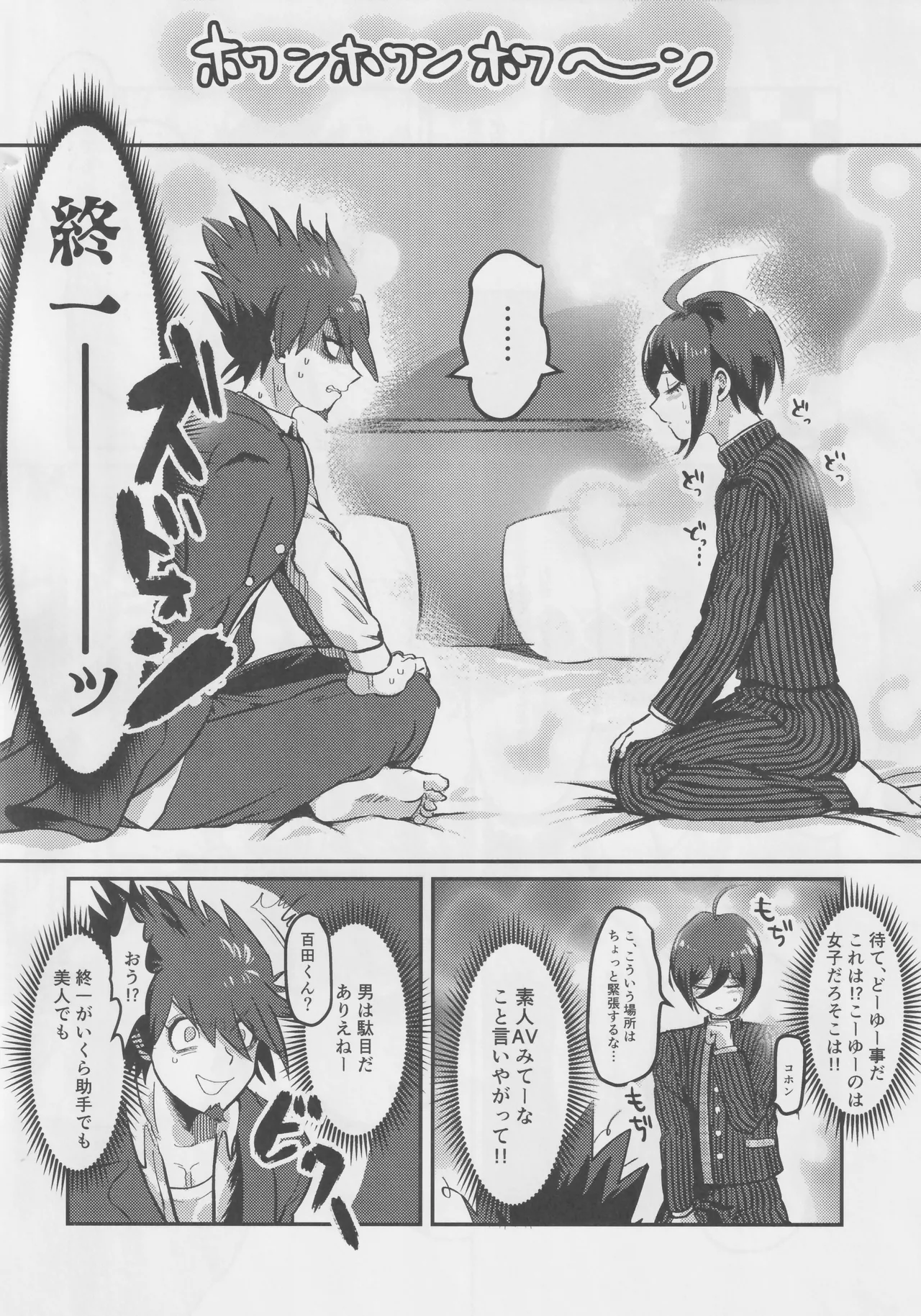 最原終一夜イベントwith百田解斗 - page5