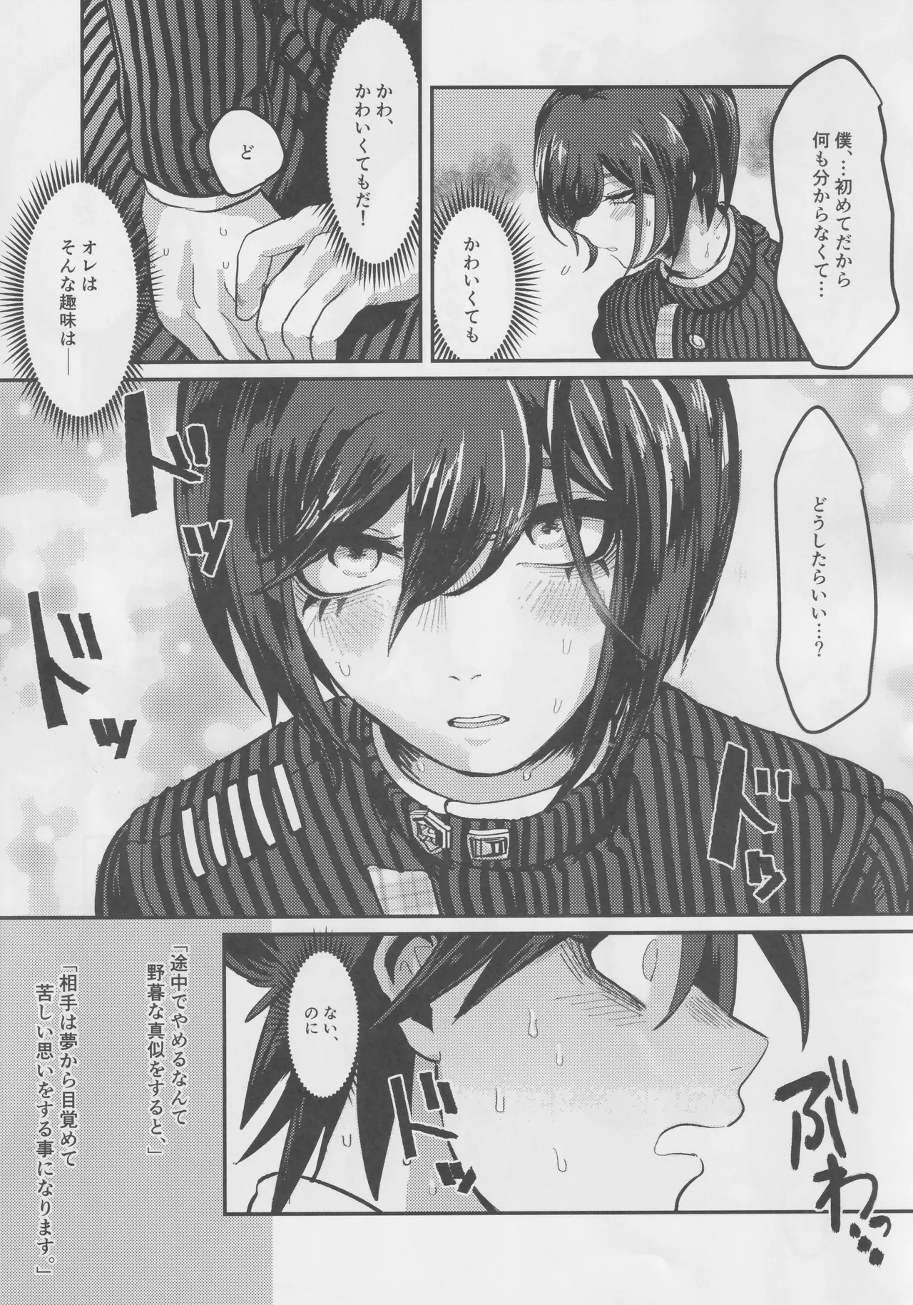最原終一夜イベントwith百田解斗 - page6