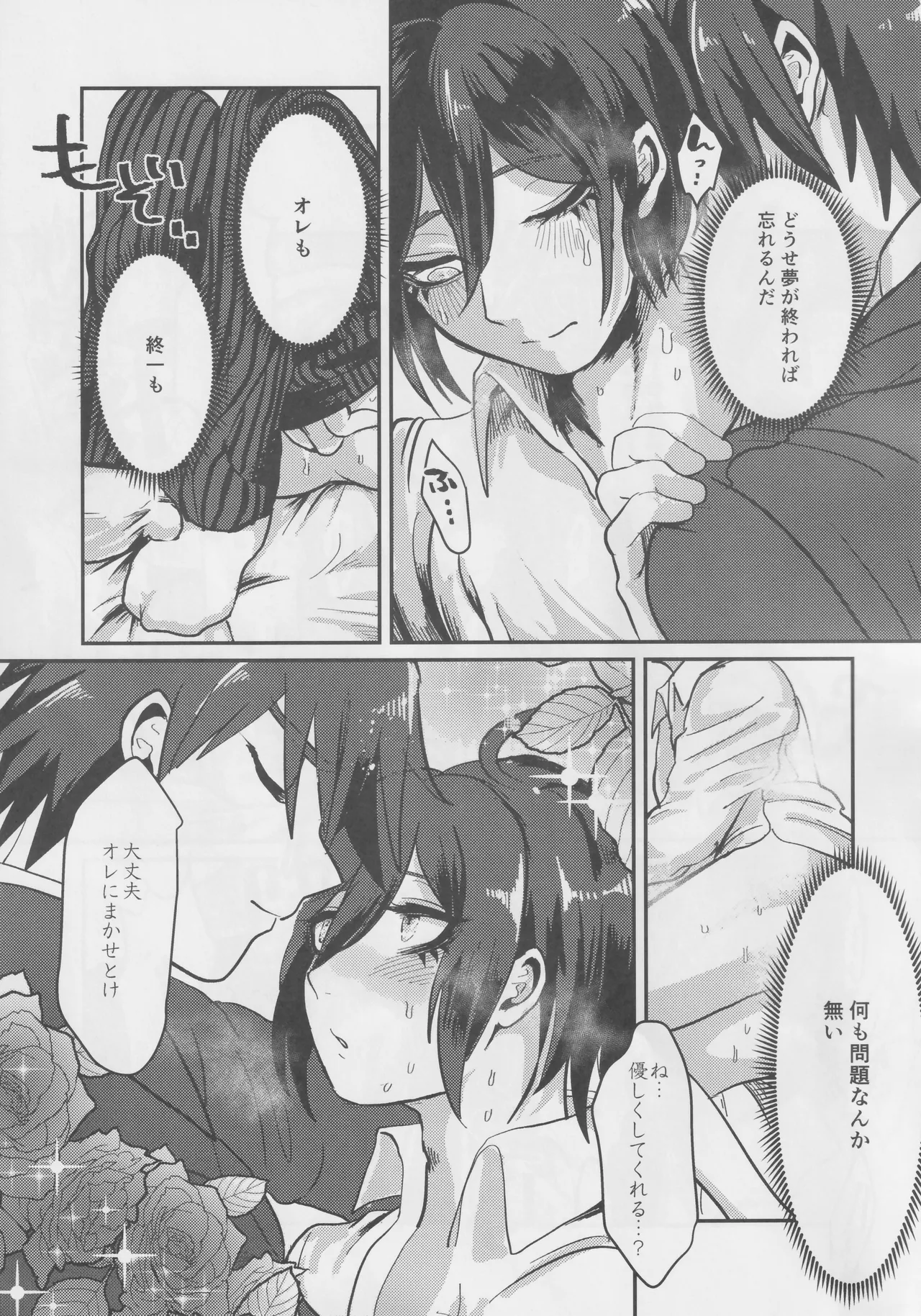 最原終一夜イベントwith百田解斗 - page8
