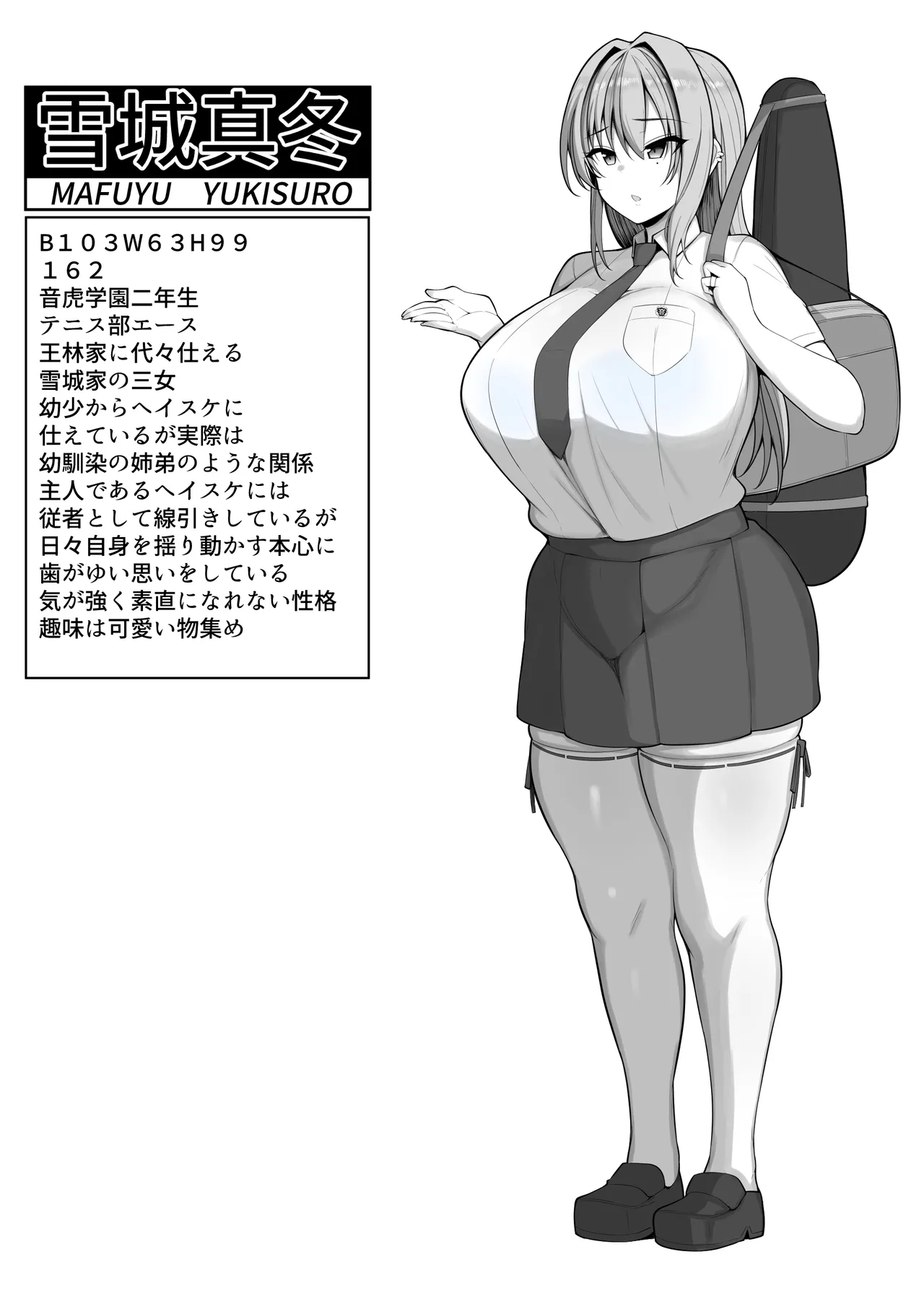 僕の従者たち - page52