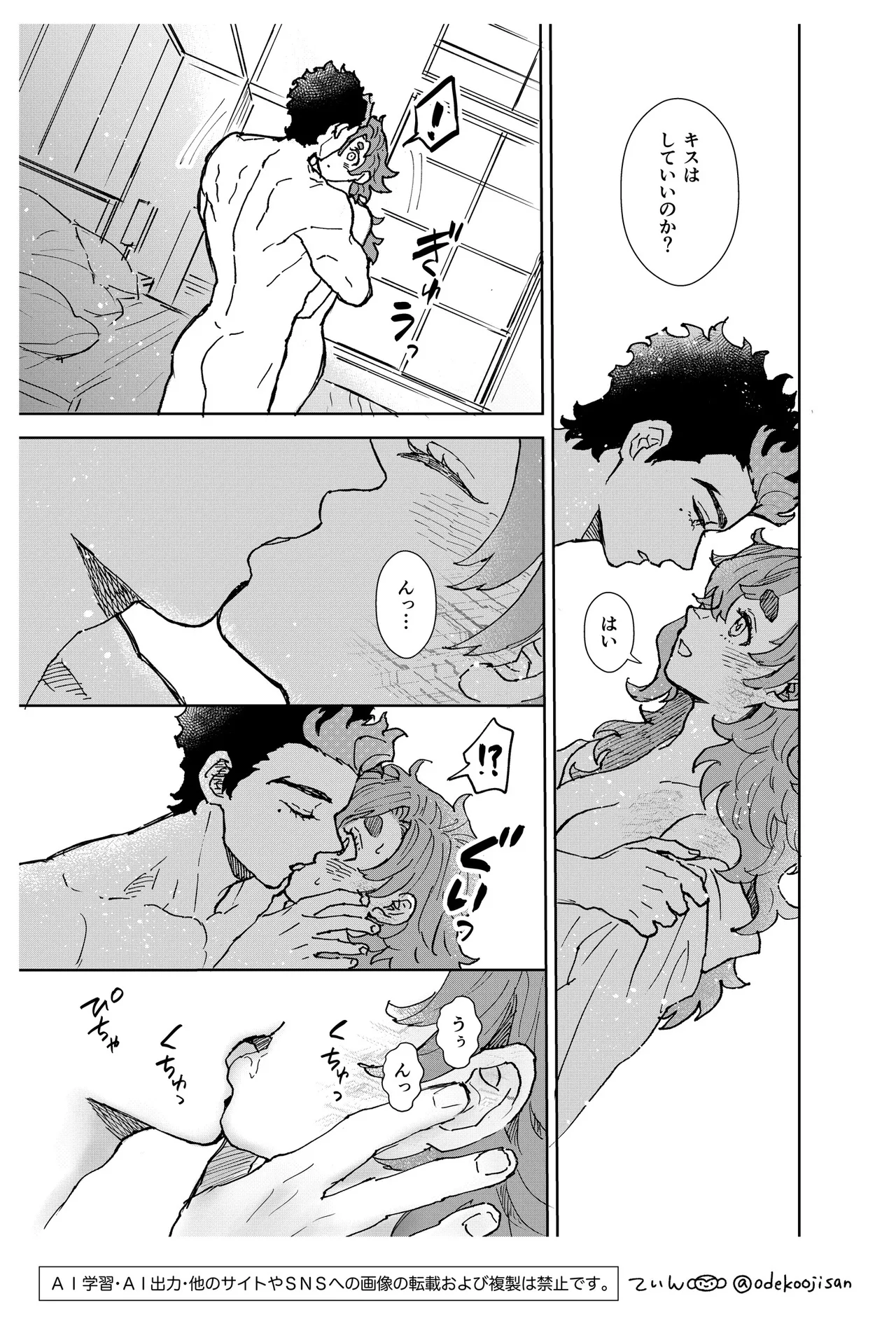 オールウェイズ・ラヴ・ユー - page15