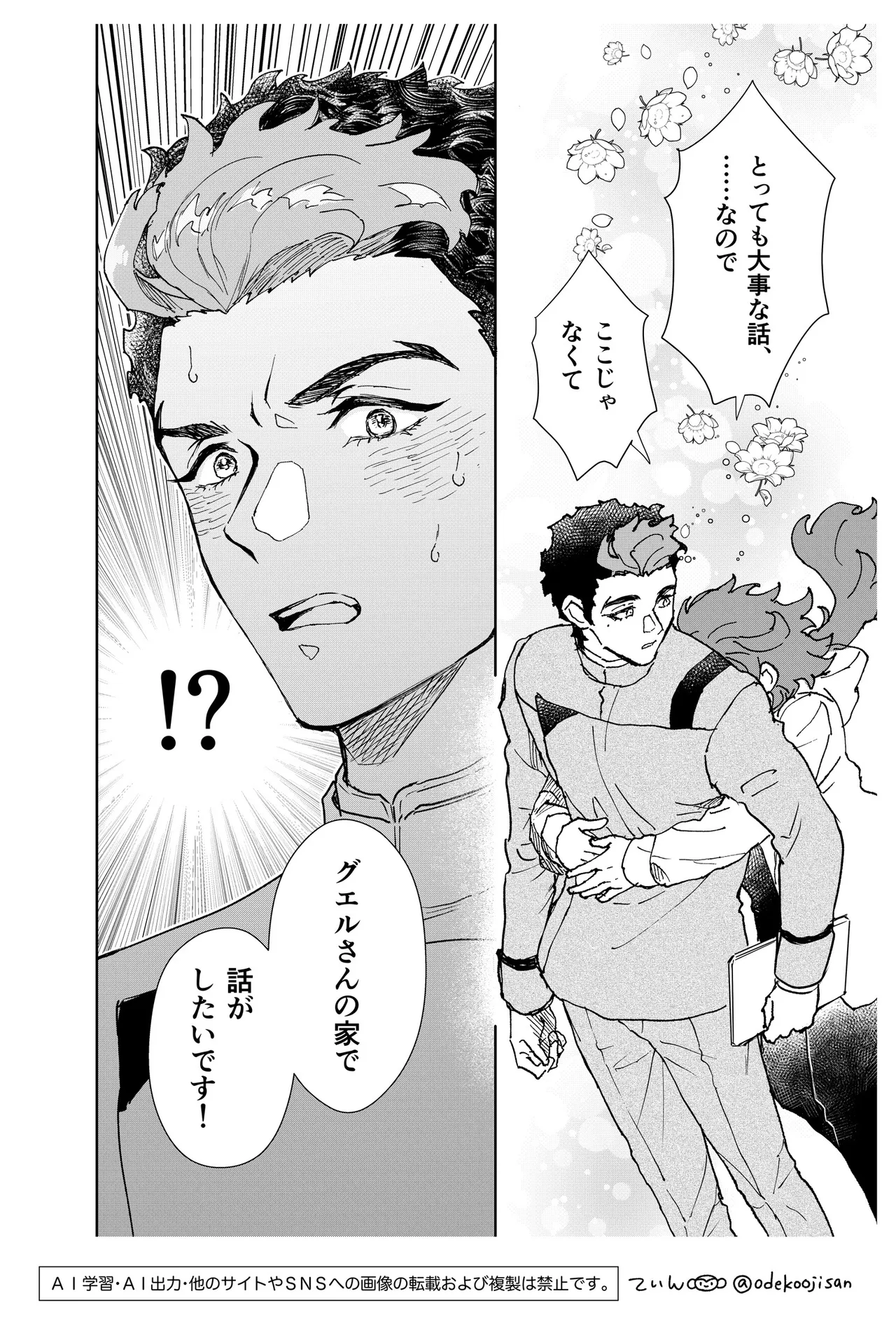 オールウェイズ・ラヴ・ユー - page6