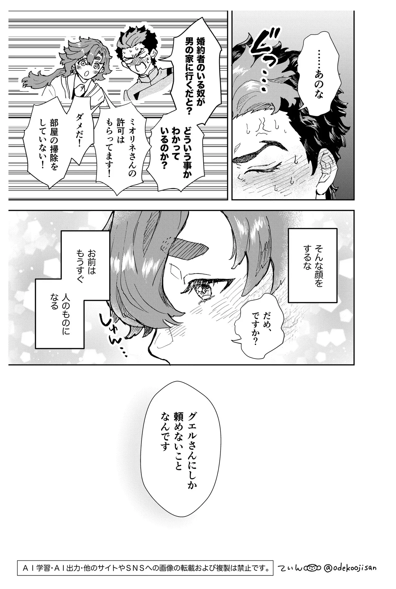 オールウェイズ・ラヴ・ユー - page7