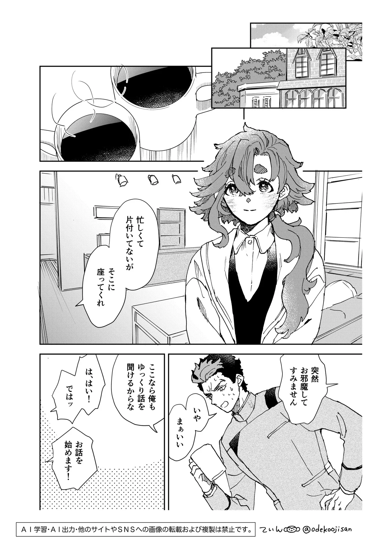 オールウェイズ・ラヴ・ユー - page8