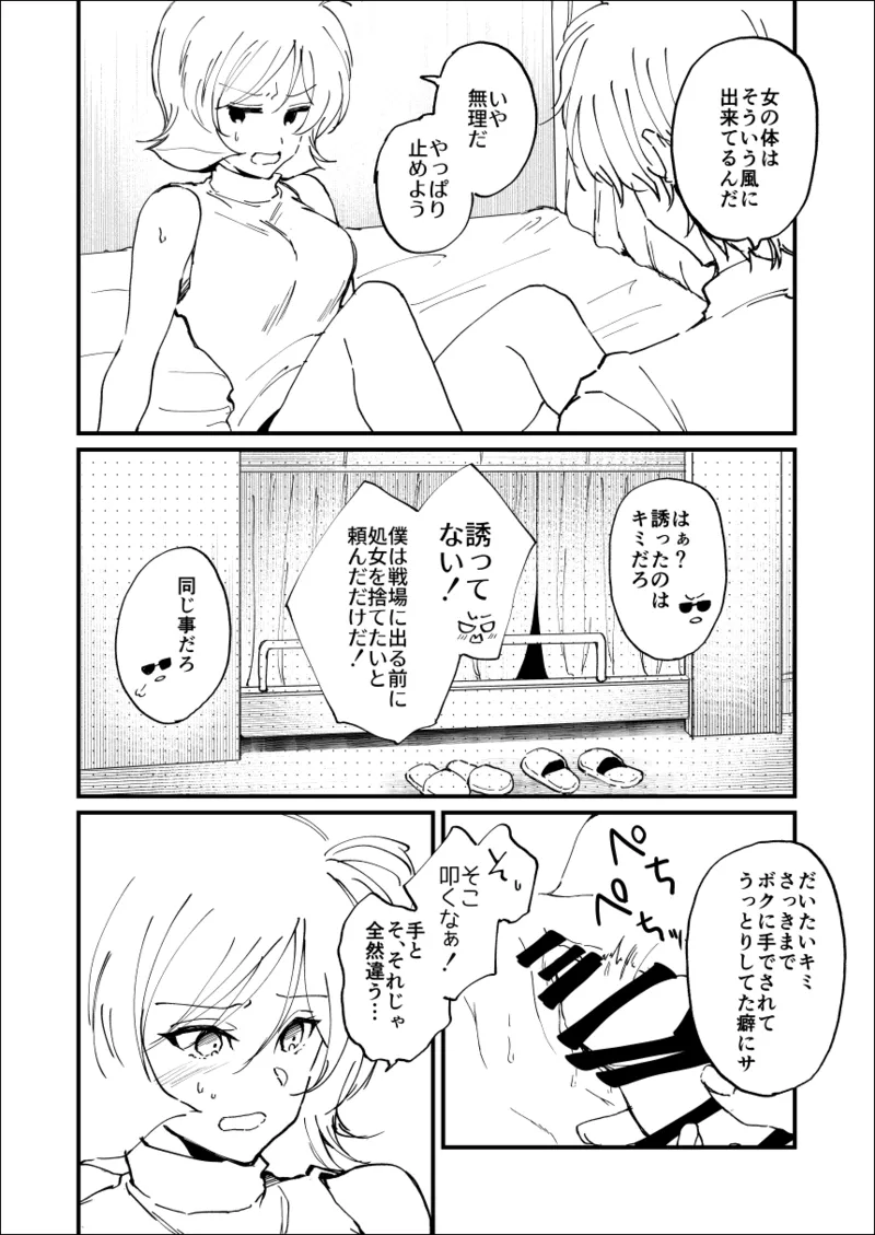 シャアガル♀短編 - page2